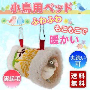 バード テント 小鳥 ベット ベッド ハンモック...の商品画像