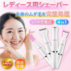 脱毛 シェーバー 女性 vio 対応 USB充電式 脱毛器 脱毛機