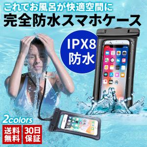 携帯 スマホ 防水ケース 風呂 お風呂 完全防水 IPX8 防水 6.5インチ以下 ネックストラップ