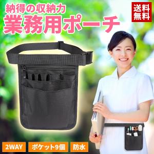 ナースポーチ ウエストポーチ 仕事 業務 ポシェット