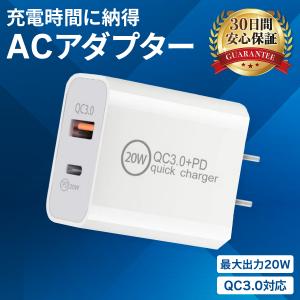 ACアダプター USB充電器 タイプC Type-C QC3.0 2ポート 高速充電 PSE認証 iPhone iPad