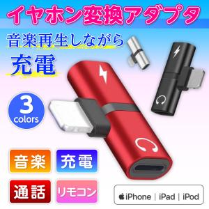iPhone イヤホン 変換アダプタ ケーブル lightning 音楽再生