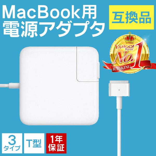 MacBook 電源アダプタ T型 Air Pro 互換 APPLE 充電器 45W 60W 85W...