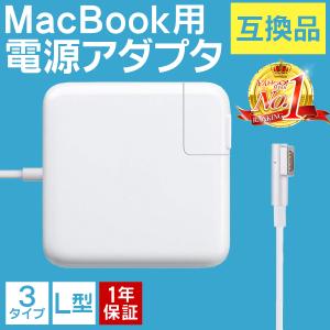 MacBook 電源アダプタ Air Pro L型 互換 APPLE 充電器 45W 60W