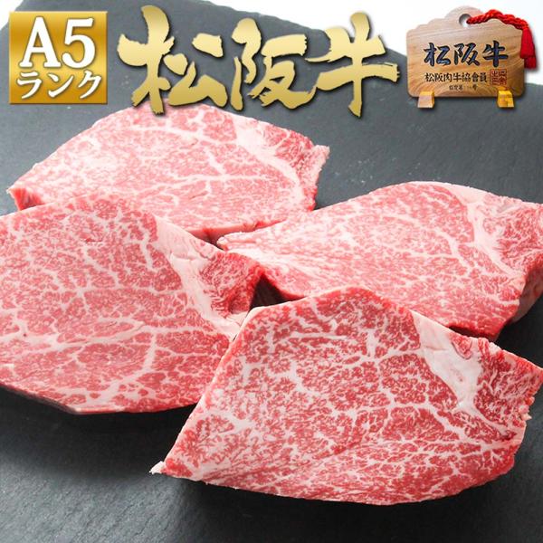 松阪牛 A5 ヒレステーキ150g×4枚 お歳暮 お肉 送料無料 ステーキ肉 ヒレ グルメ プレゼン...