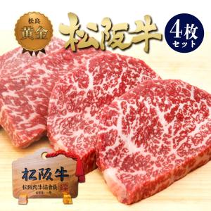 松阪牛 ギフト ステーキ ステーキ肉 赤身 4人前 国産 松坂牛 肉 入学祝い 卒業祝い 就職祝い お肉 和牛 牛肉 内祝 誕生日 プレゼント 人気 松坂牛ギフト｜mie-matsuyoshi