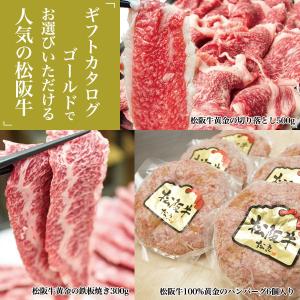 松阪牛 カタログギフト gold 結婚祝い 食...の詳細画像2