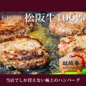 【P10倍】松阪牛 100% 黄金の ハンバー...の詳細画像1