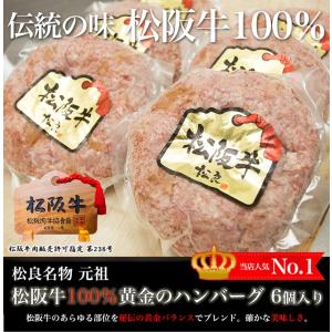 【P10倍】松阪牛 100% 黄金の ハンバー...の詳細画像2