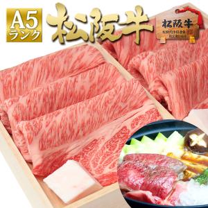 松坂牛 牛肉 A5 ロース  400g×2個 すき焼き 焼肉【桐箱入】お歳暮 歳暮 松阪牛 すき焼き肉 肉 誕生日 プレゼント 贅沢 グルメ 松坂牛 ギフト｜mie-matsuyoshi