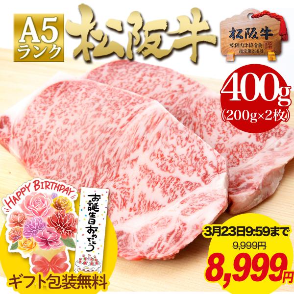 松阪牛 ステーキ A5 サーロインステーキ 200g×2枚 バレンタイン 2026 ギフト プレゼン...
