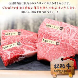 松阪牛 ステーキ 4種盛 お中元 祝い 牛肉 ...の詳細画像5