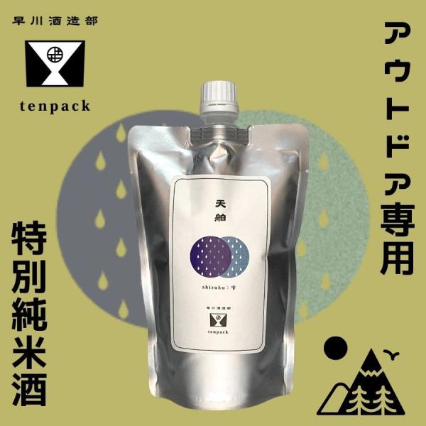 日本酒 キャンプ ギフト プレゼント ランキング おしゃれ アウトドア 特別 純米酒 三重県 雫
