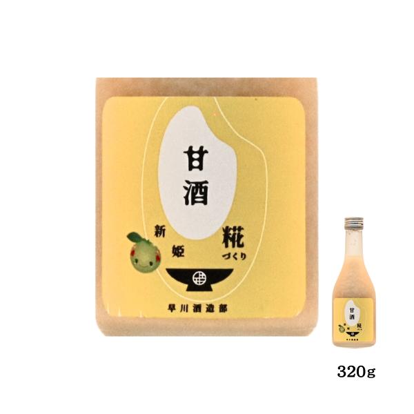 甘酒 麹づくり にいひめ 米麹 320ml 柑橘 新姫 おすすめ 飲み比べ セット 酒 地酒 清酒 ...