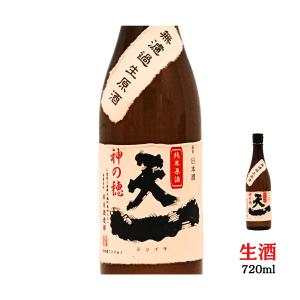 日本酒 純米酒 原酒 神の穂 天一 生 無濾過 おすすめ 酒 地酒 清酒 熱燗 ランキング プレゼント ブランド 人気 うまい 720ml 三重県 酒蔵 早川酒造部