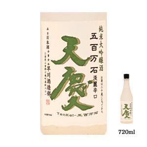 日本酒 純米大吟醸 五百万石 天慶 火入れ 720ml おすすめ 酒 地酒 清酒 熱燗 ランキング プレゼント 贈答品 ブランド 人気 うまい 三重県 酒蔵 早川酒造部