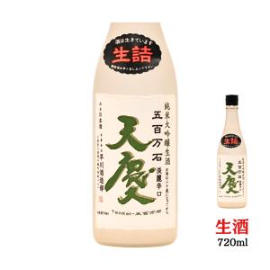 日本酒 純米大吟醸 五百万石 天慶 生詰 生 720ml おすすめ 酒 地酒 清酒 熱燗 ランキング プレゼント 贈答品 ブランド 人気 うまい 三重県 酒蔵 早川酒造部