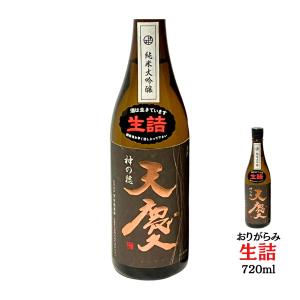 日本酒 純米大吟醸 神の穂 天慶 しぼりたて 生 720ml おすすめ 酒 地酒 清酒 熱燗 ランキング プレゼント 贈答品 ブランド 人気 うまい 三重県 酒蔵 早川酒造部