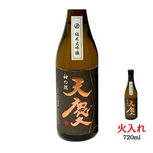日本酒 純米大吟醸 神の穂 天慶 火入れ 720ml おすすめ 酒 地酒 清酒 熱燗 ランキング プレゼント 贈答品 ブランド 人気 うまい 三重県 酒蔵 早川酒造部