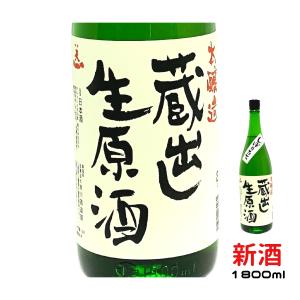 日本酒 本醸造 1800ml 新酒 蔵出し 生原酒 天一 おすすめ 酒 地酒 清酒 熱燗 ランキング プレゼント ブランド 人気 うまい 三重県 酒蔵 早川酒造部