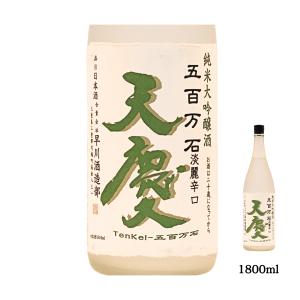 日本酒 純米大吟醸 五百万石 天慶 火入れ 1800ml おすすめ 酒 地酒 清酒 熱燗 ランキング プレゼント 贈答品 ブランド 人気 うまい 三重県 酒蔵 早川酒造部