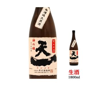 日本酒 純米酒 原酒 神の穂 天一 生 無濾過 おすすめ 酒 地酒 清酒 熱燗 ランキング プレゼント ブランド 人気 うまい 1800ml 三重県 酒蔵 早川酒造部