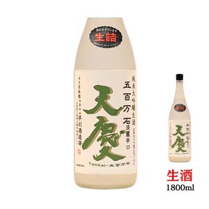 日本酒 純米大吟醸 五百万石 天慶 生詰 生 1800ml おすすめ 酒 地酒 清酒 熱燗 ランキング プレゼント 贈答品 ブランド 人気 うまい 三重県 酒蔵 早川酒造部