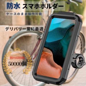 スマホホルダー 防水 自転車 ウーバーイーツ 携帯ホルダー