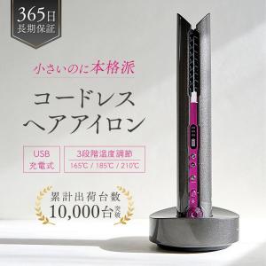 コードレスヘアアイロン ミニ 充電式 ストレート カール USB 携帯用 ポーチ付き