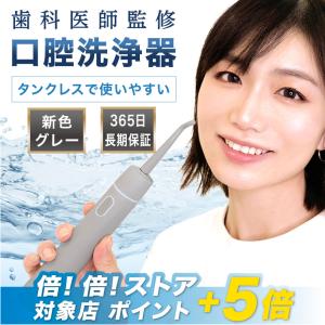 ジェットウォッシャー 口腔洗浄器 タンクレス マウスウォッシャー 口腔洗浄機 携帯型 コードレス 歯周ポケット ウォーターフロス 充電式 USB グレー