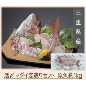 送料無料　活〆マダイ（三重県産）姿造りセット（原魚約1kg）｜miegyoren