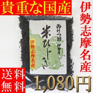 伊勢志摩産 米ひじき70g 天然   ポイント消化 チャック袋入