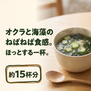 3袋セット スープ オクラと3種海藻のねばねばスープ 15杯分×3袋 わかめ めかぶ がごめ昆布入り 即席スープ お湯を注ぐだけ 低カロリー 1杯約9kcal 朝食 ランチ