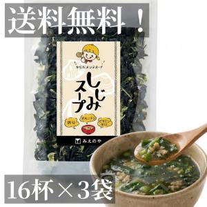 3袋セット しじみスープ 国産 海藻たっぷり ...の詳細画像2