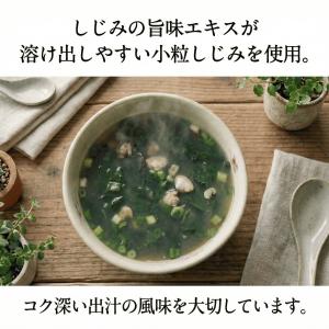 しじみスープ 国産 海藻たっぷり 即席スープ ...の詳細画像3