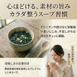 しじみスープ 国産 海藻たっぷり 即席スープ ...の詳細画像4