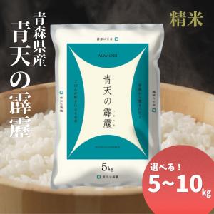 青天の霹靂 無洗米 5kg 令和7年度産 青森県産 : カブセンターYahoo!店