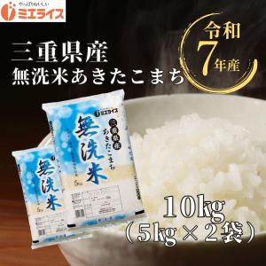 精米】三重県産 伊賀米 コシヒカリ 10kg(5kg×2袋) 令和7年産