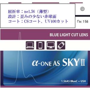 ブルーライトカット イトーレンズ 眼鏡レンズ 非球面 1.56 紫外線UVカット400 超撥水コート...
