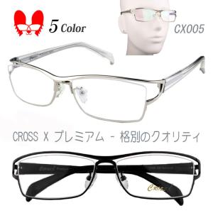 メガネ 度付き 度なし おしゃれ 度入り 度あり 乱視対応 サングラス 眼鏡 フレーム ナイロール CROSS Xプレミアム/CX005