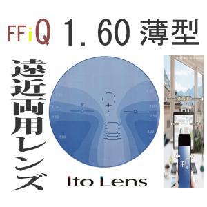 遠近両用 イトーレンズ 眼鏡レンズ 遠近内面累進