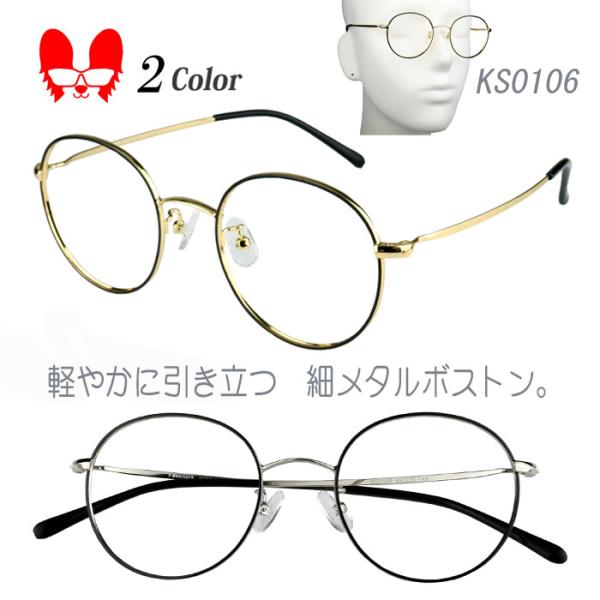 ボストン メガネ 度付き 度なし おしゃれ 度入り 度あり 乱視対応 軽量ステンレステンプル 眼鏡 ...