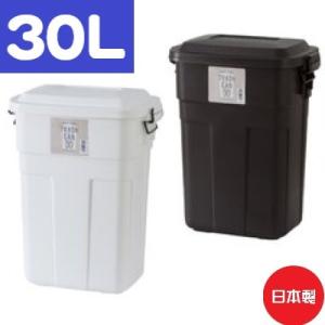 日本製 トラッシュカン 30L LFS-934 BR/WH ゴミ箱 ダストボックス  ダウンロック式...