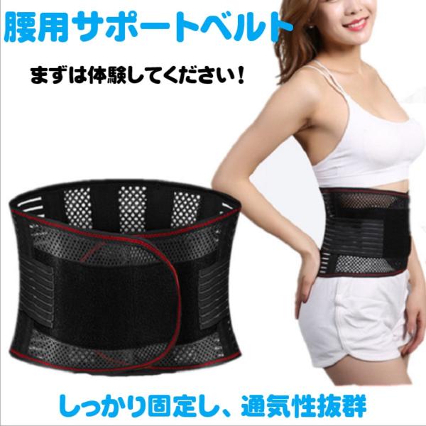 腰用 サポートベルト サポーター ウエスト固定ベルト 腰楽 コルセット 加圧 軽量 薄型 通気性 男...