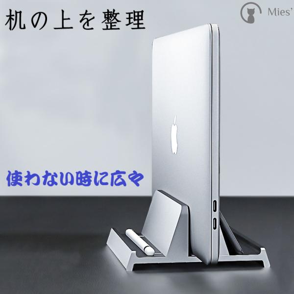 Mies’ タブレット スタンド ノートPC スタンド 卓上 充電スタンド パソコン スタンド タブ...