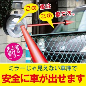 出口みえ太くん スクエアタイプ 120°&改140° ガレージミラー 透ける安全ミラー 車 自転車 歩行者も安全 車庫 駐車場出口の安心が見えます。｜出口みえ太くんのお店