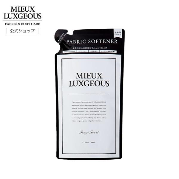 ミューラグジャス　【詰め替え用】ファブリックソフトナー　柔軟剤　-Sexy Sweetの香り