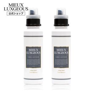 ミューラグジャス　FABRIC SOFTENER BLACK LABEL ブラックラベル柔軟剤 2本セット｜MIEUX LUXGEOUS オフィシャル