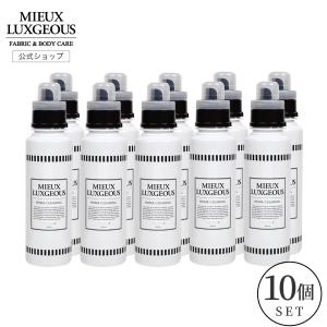 【公式ストア】柔軟剤入り洗剤 MIEUX LUXGEOUS(ミューラグジャス) 500ml 10個セット (全国一律送料無料) 植物由来 抗菌 防臭 弱酸性 ノンシリコン ギフト