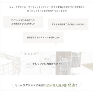 ミューラグジャス 【詰め替え用】ファブリックソ...の詳細画像2